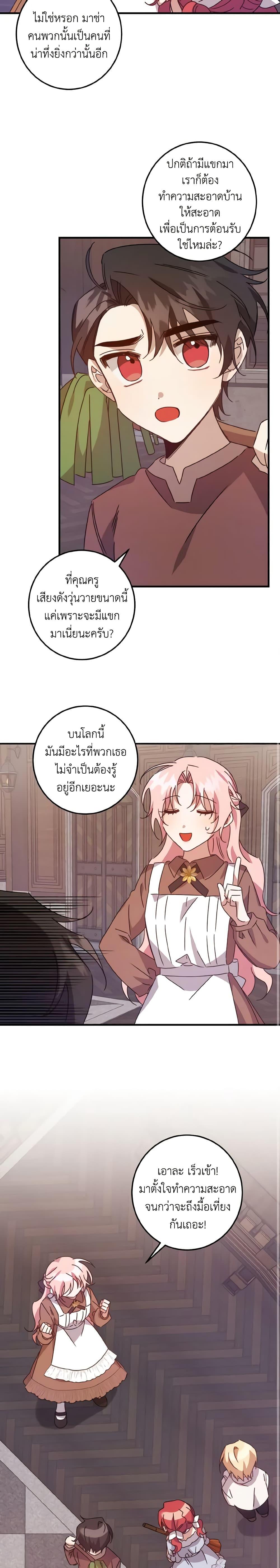 I Raised the Villains Preciously ตอนที่ 11 6