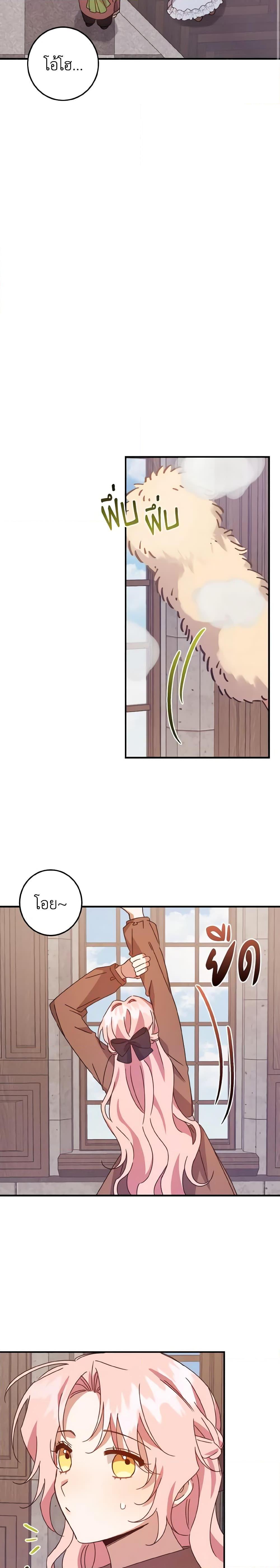 I Raised the Villains Preciously ตอนที่ 11 7