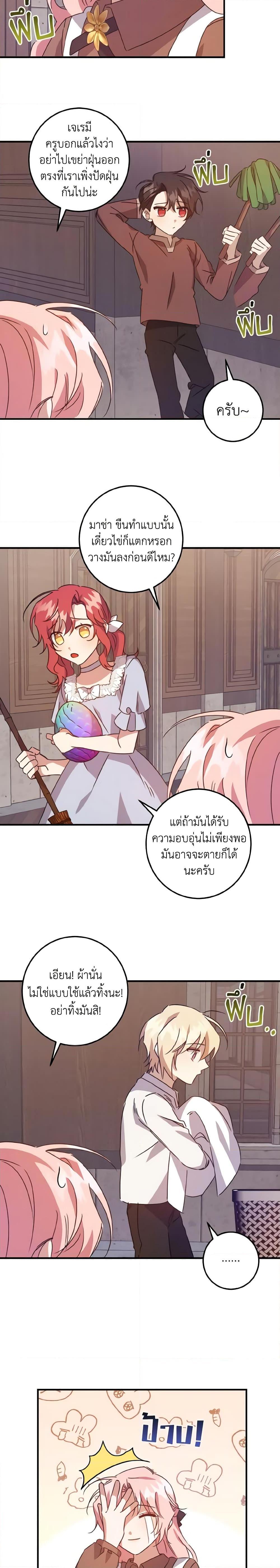 I Raised the Villains Preciously ตอนที่ 11 8
