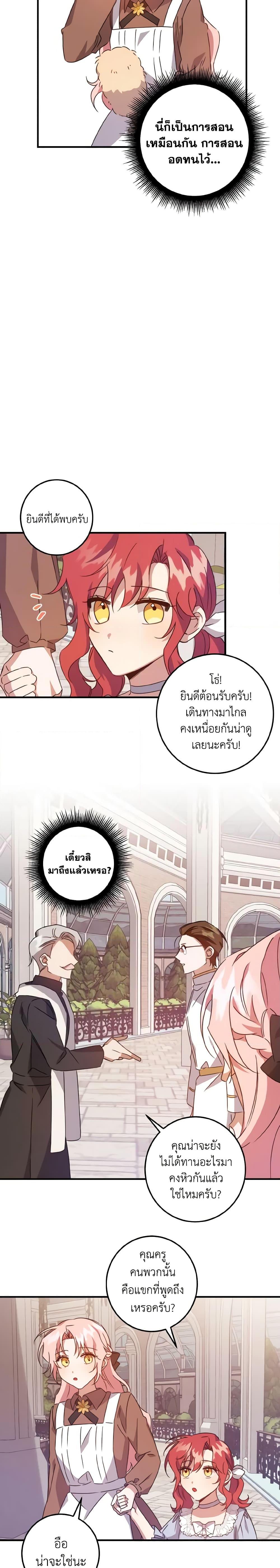 I Raised the Villains Preciously ตอนที่ 11 9