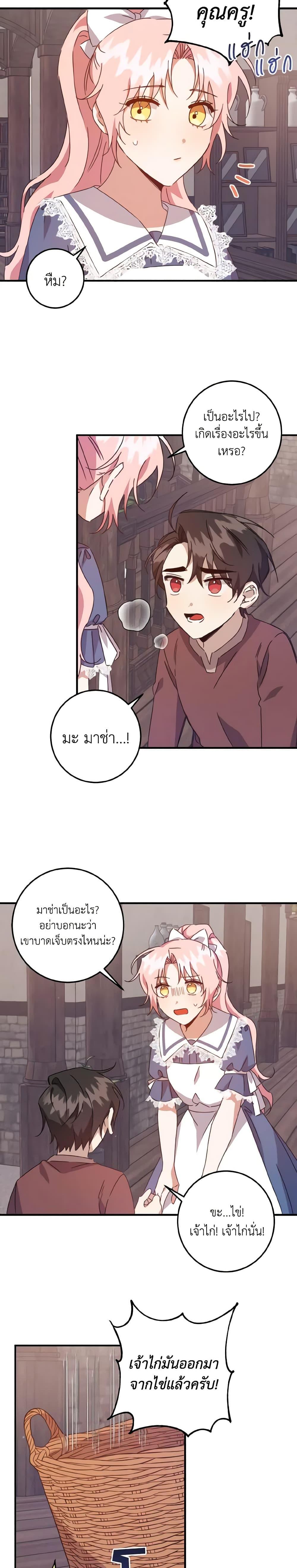 I Raised the Villains Preciously ตอนที่ 12 10