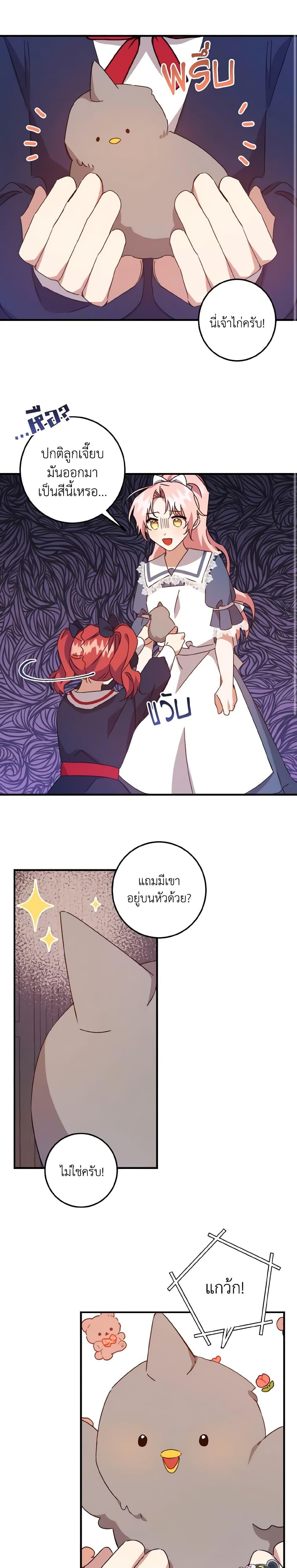 I Raised the Villains Preciously ตอนที่ 12 12