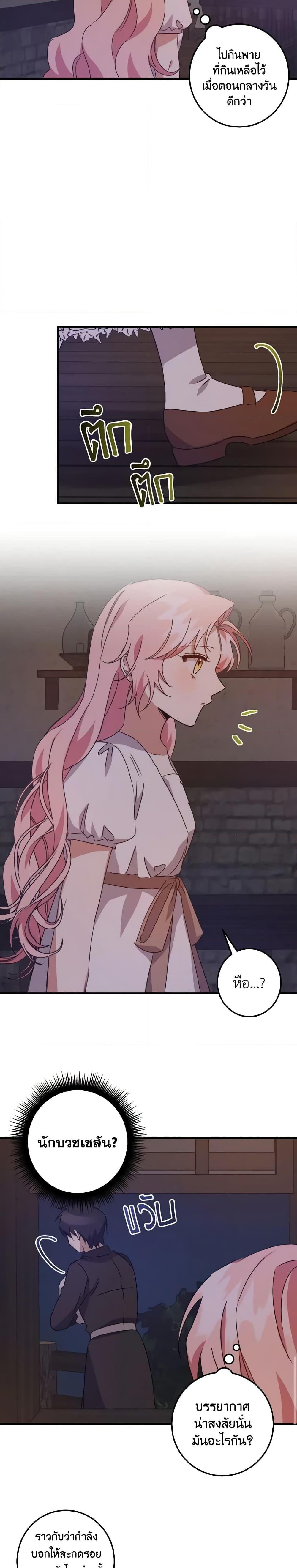 I Raised the Villains Preciously ตอนที่ 12 16