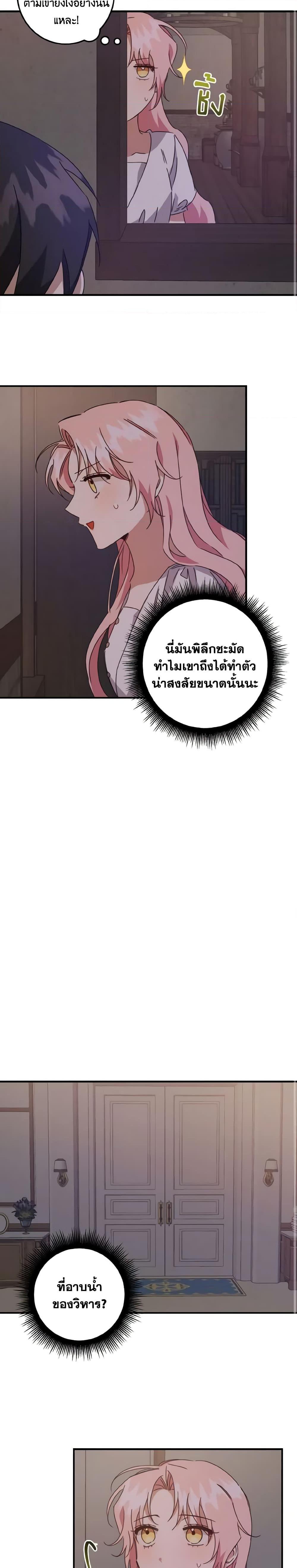 I Raised the Villains Preciously ตอนที่ 12 17