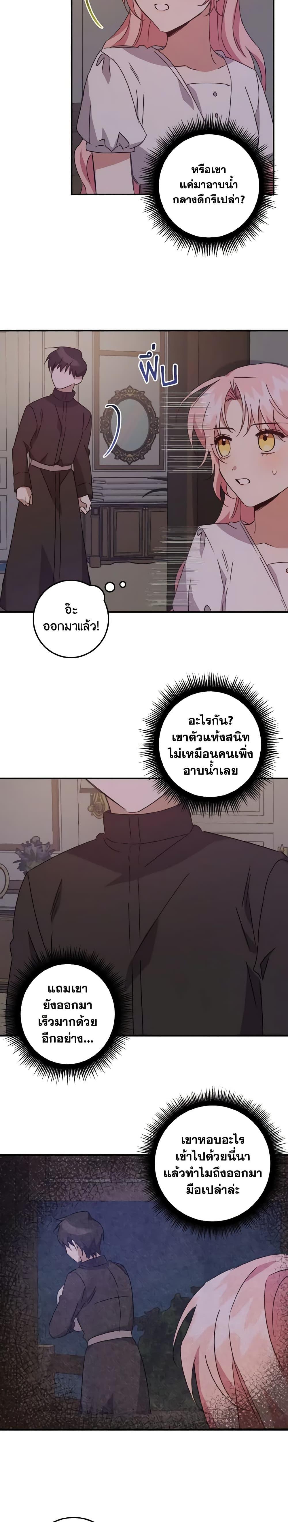 I Raised the Villains Preciously ตอนที่ 12 18