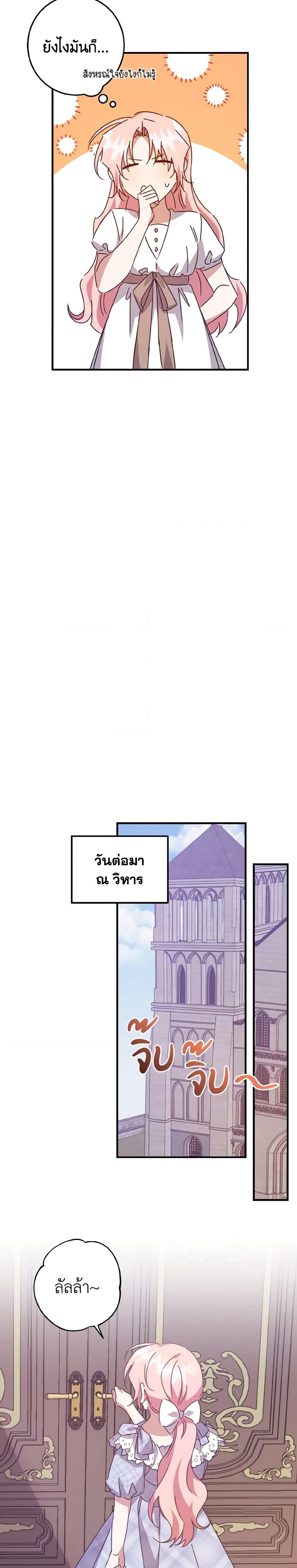 I Raised the Villains Preciously ตอนที่ 12 19