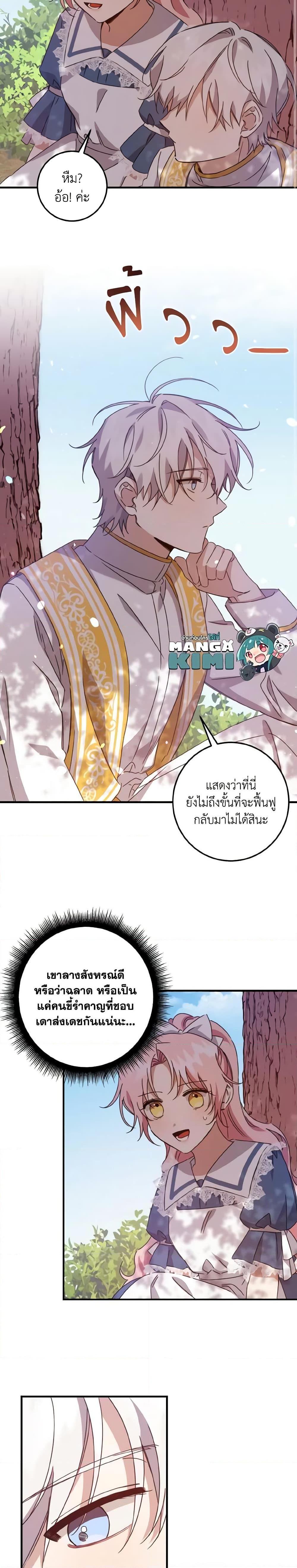 I Raised the Villains Preciously ตอนที่ 12 2