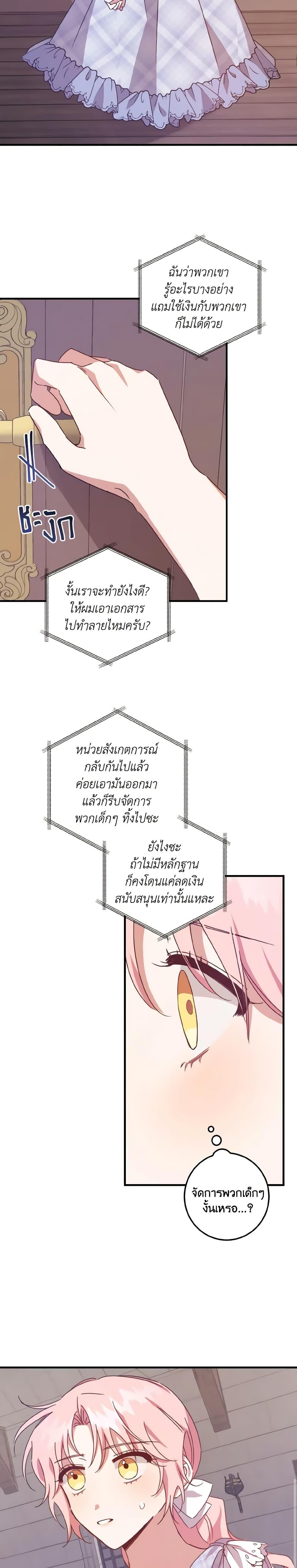 I Raised the Villains Preciously ตอนที่ 12 20