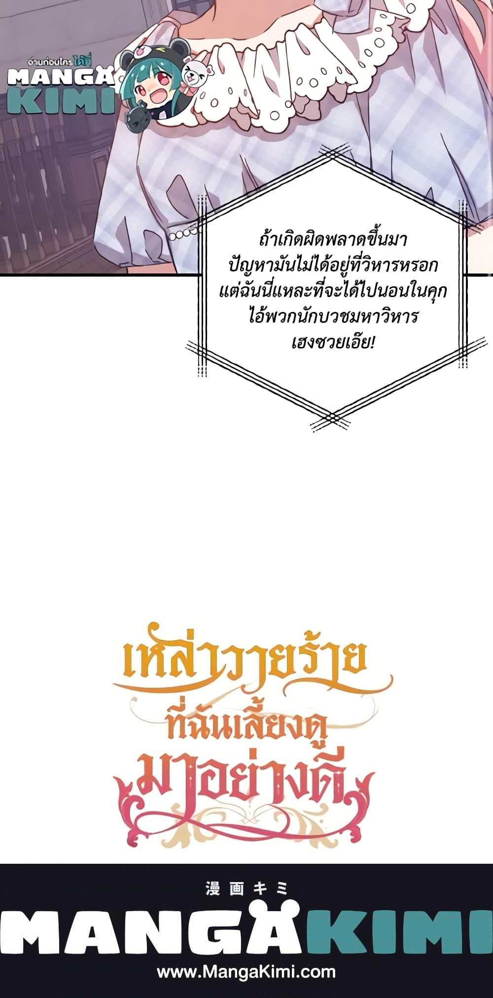 I Raised the Villains Preciously ตอนที่ 12 21