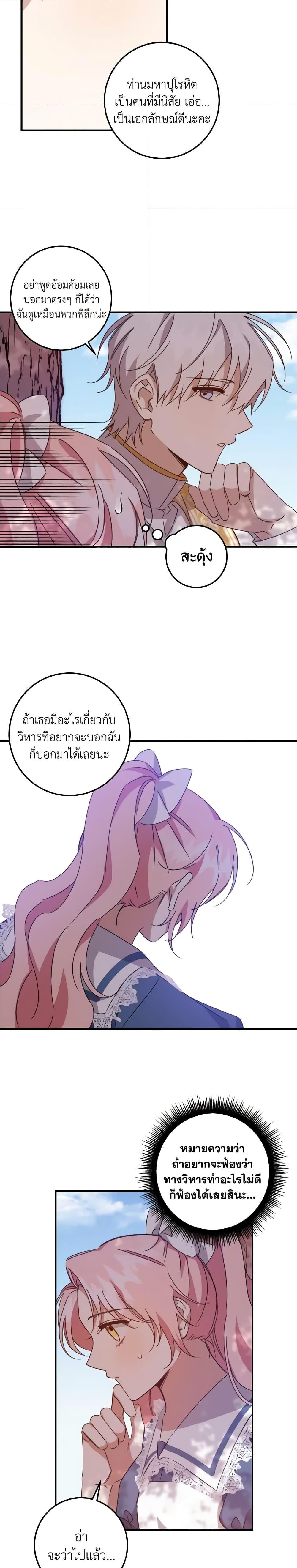 I Raised the Villains Preciously ตอนที่ 12 3