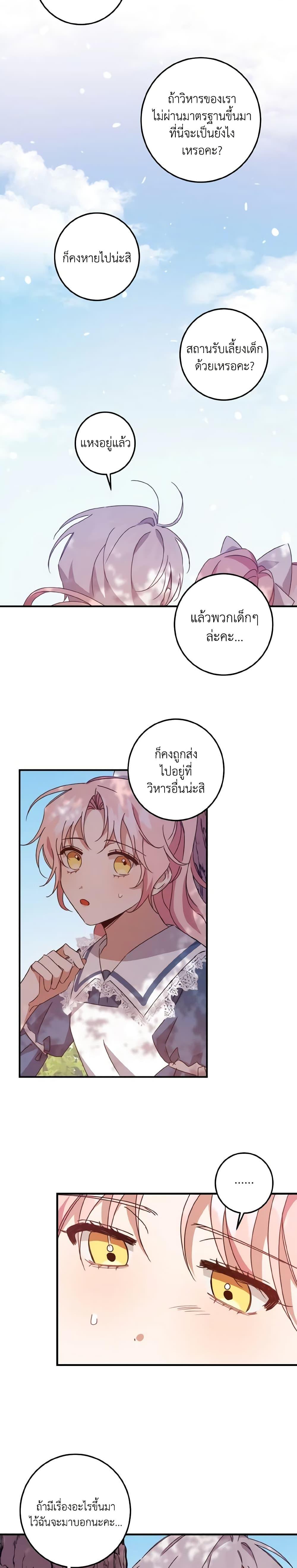 I Raised the Villains Preciously ตอนที่ 12 4