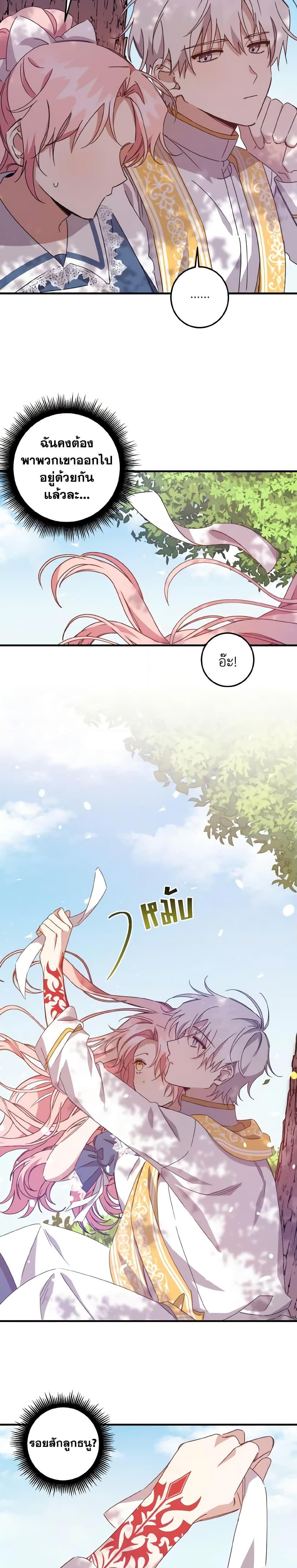 I Raised the Villains Preciously ตอนที่ 12 5