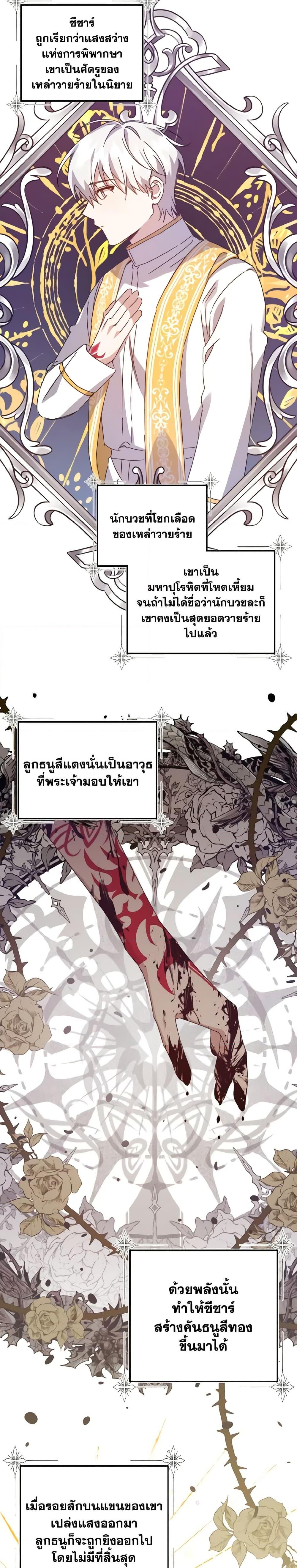 I Raised the Villains Preciously ตอนที่ 12 7