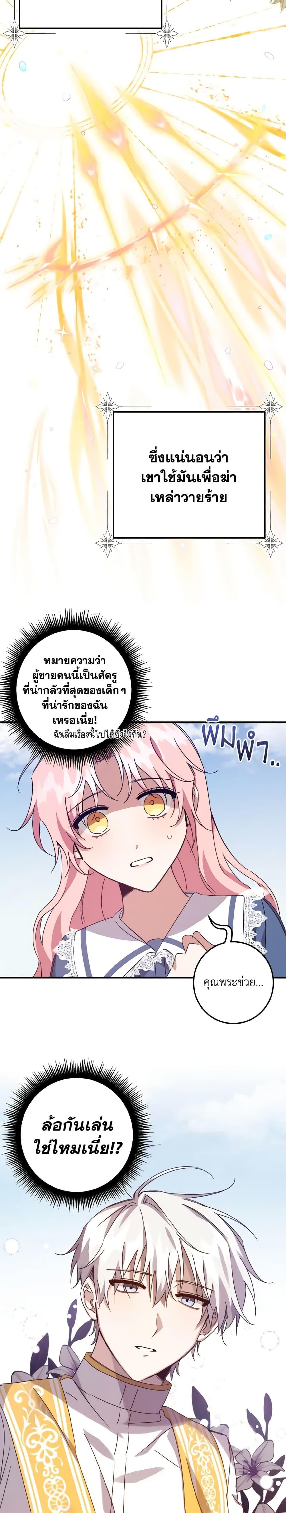 I Raised the Villains Preciously ตอนที่ 12 8