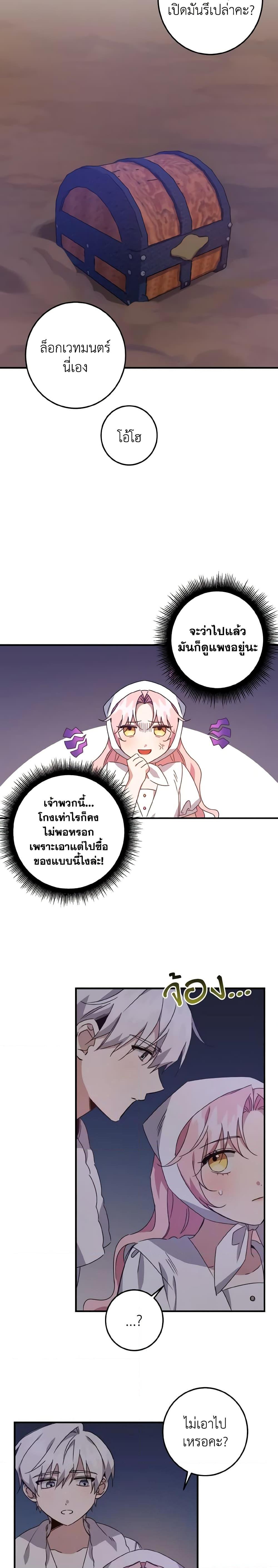 I Raised the Villains Preciously ตอนที่ 14 10