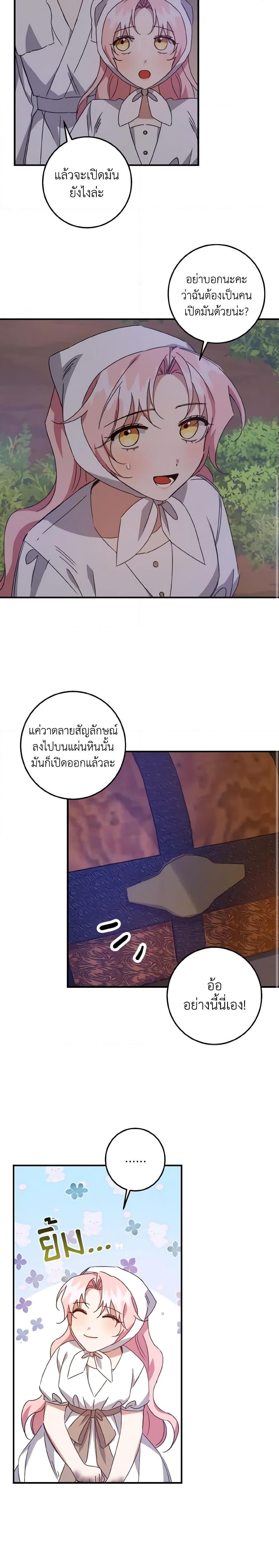 I Raised the Villains Preciously ตอนที่ 14 11