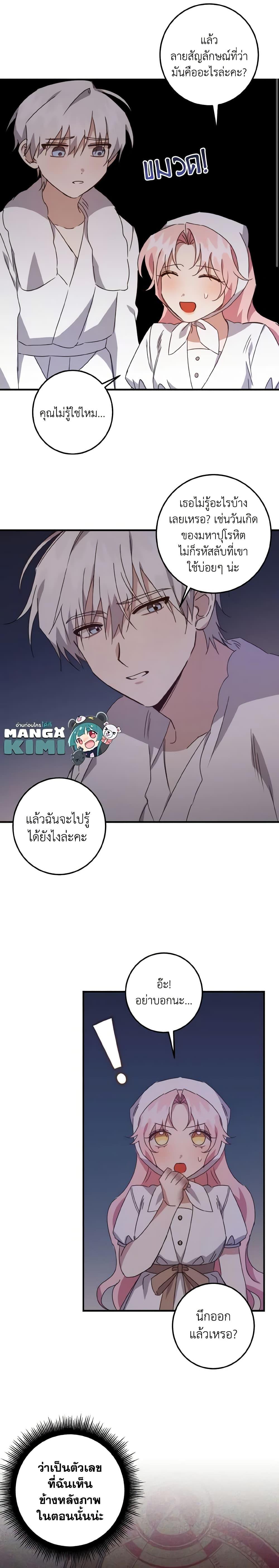 I Raised the Villains Preciously ตอนที่ 14 12