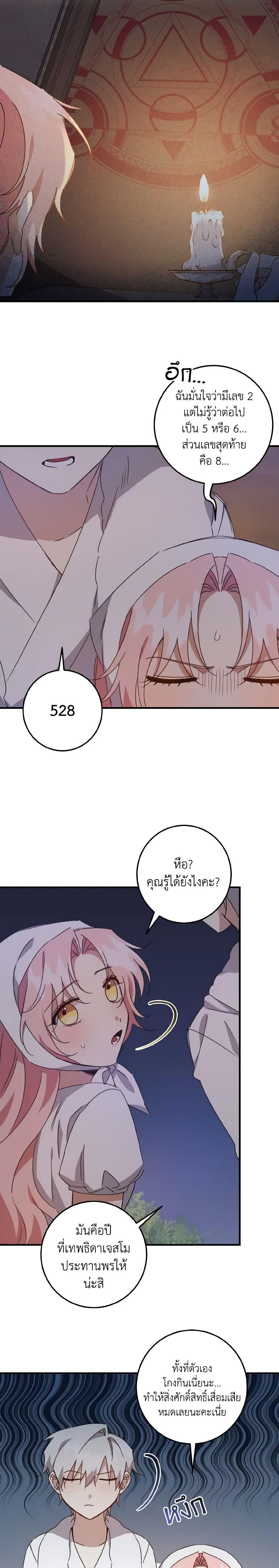 I Raised the Villains Preciously ตอนที่ 14 13
