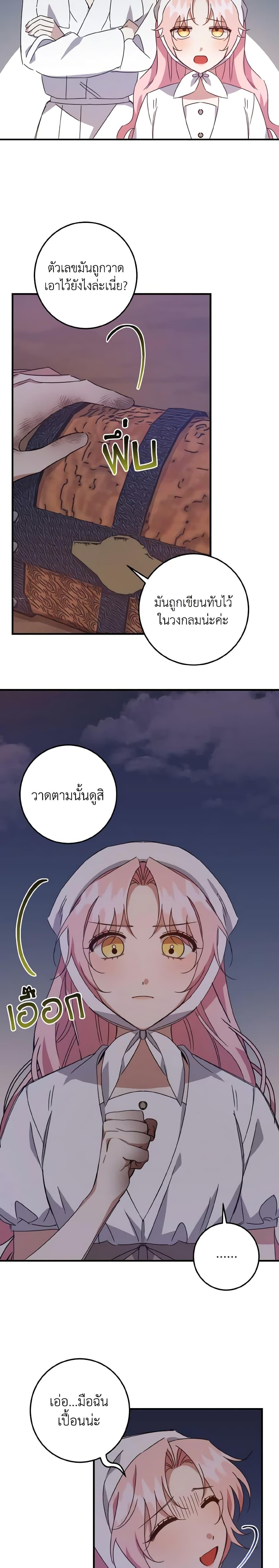 I Raised the Villains Preciously ตอนที่ 14 14