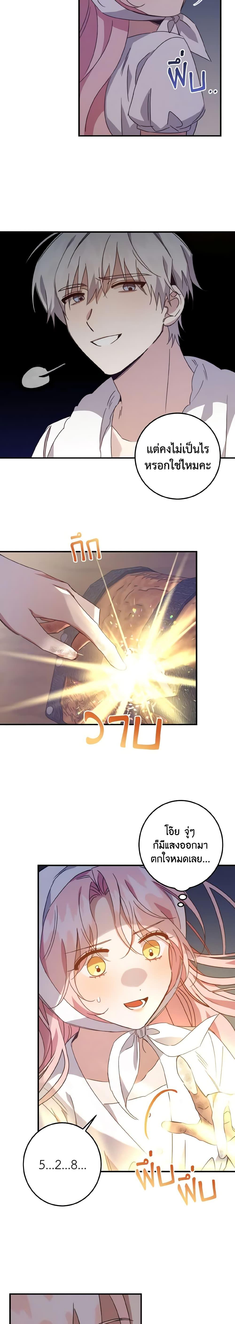 I Raised the Villains Preciously ตอนที่ 14 15