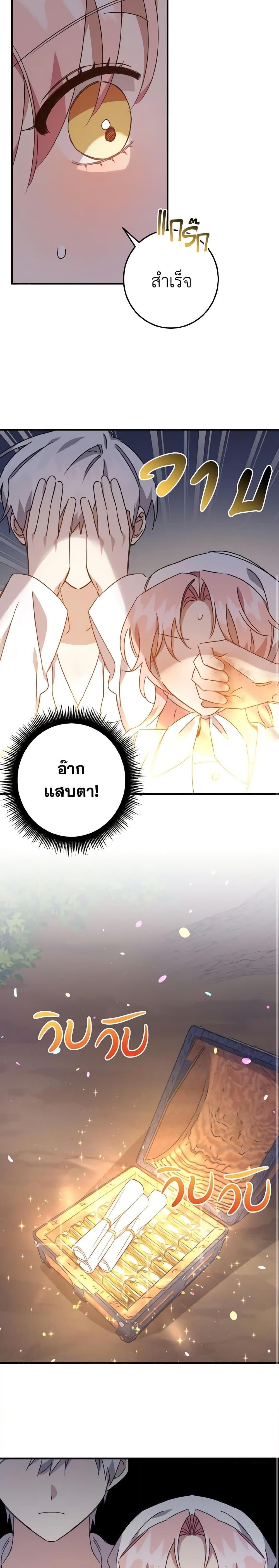 I Raised the Villains Preciously ตอนที่ 14 16