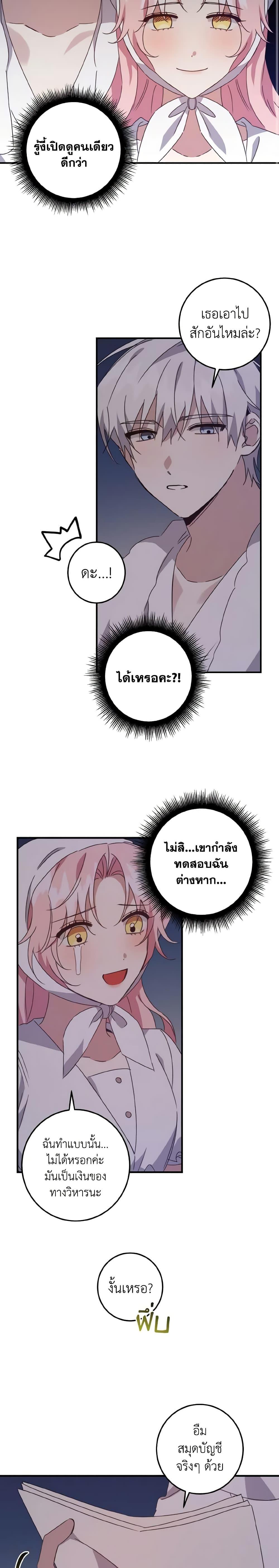 I Raised the Villains Preciously ตอนที่ 14 17