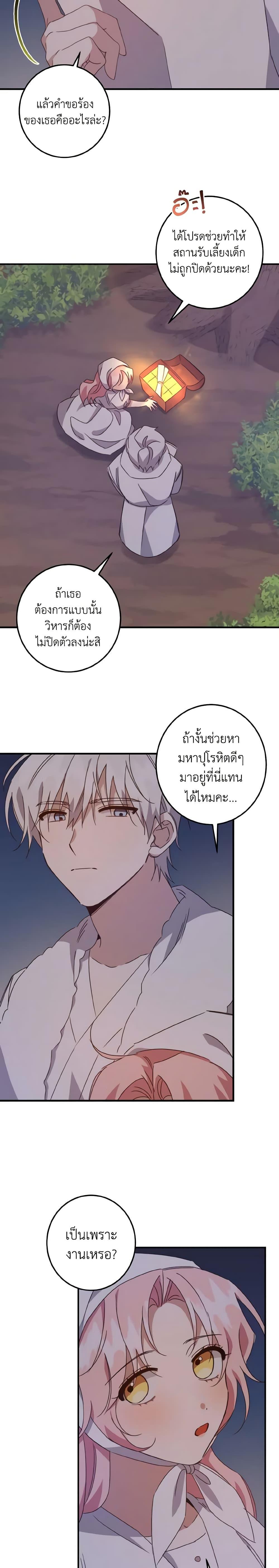 I Raised the Villains Preciously ตอนที่ 14 18