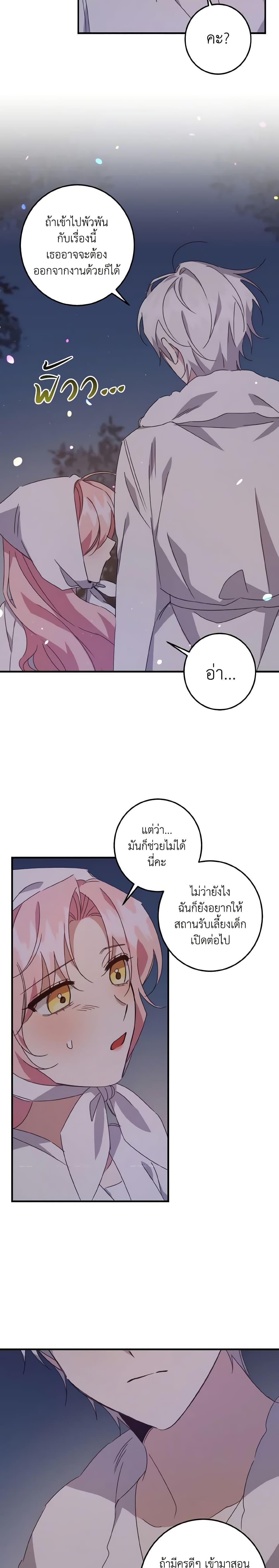 I Raised the Villains Preciously ตอนที่ 14 19