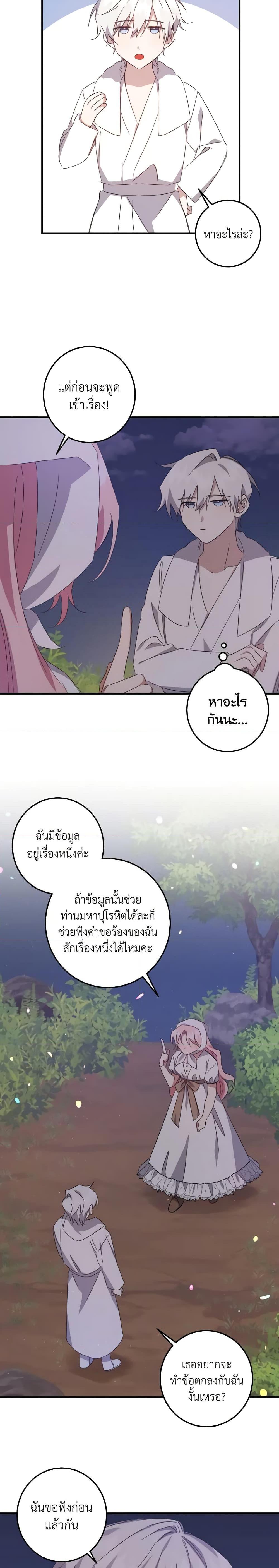 I Raised the Villains Preciously ตอนที่ 14 2