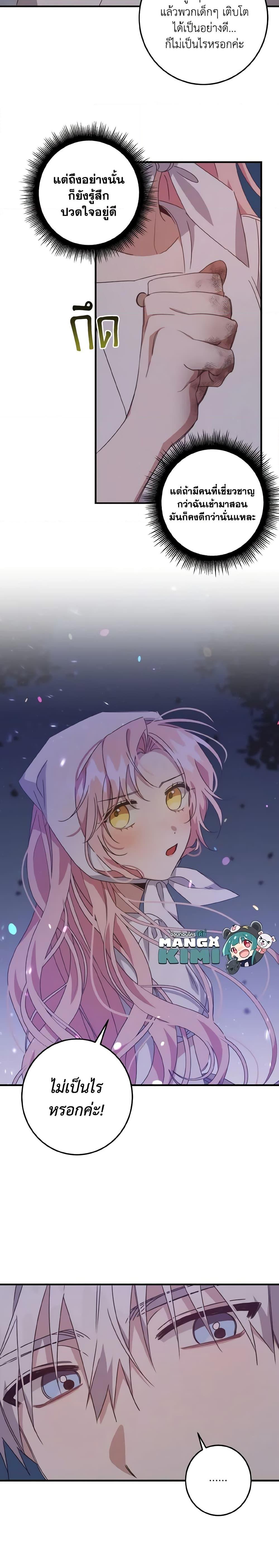 I Raised the Villains Preciously ตอนที่ 14 20