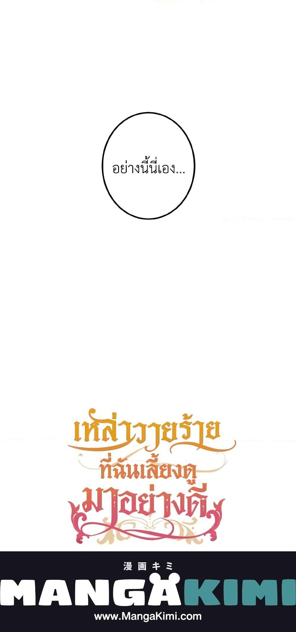 I Raised the Villains Preciously ตอนที่ 14 21