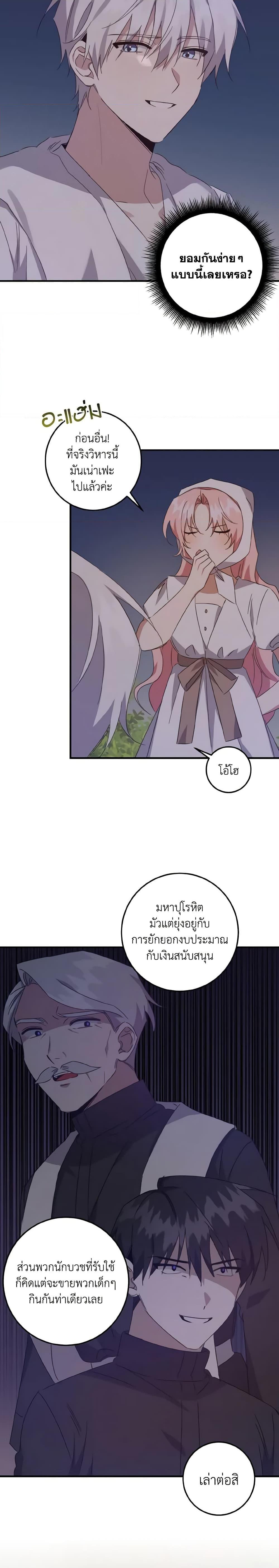 I Raised the Villains Preciously ตอนที่ 14 3