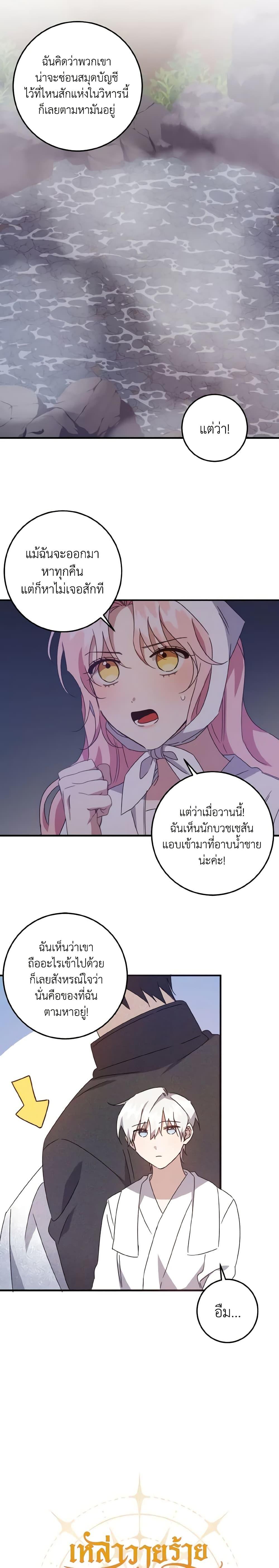 I Raised the Villains Preciously ตอนที่ 14 4