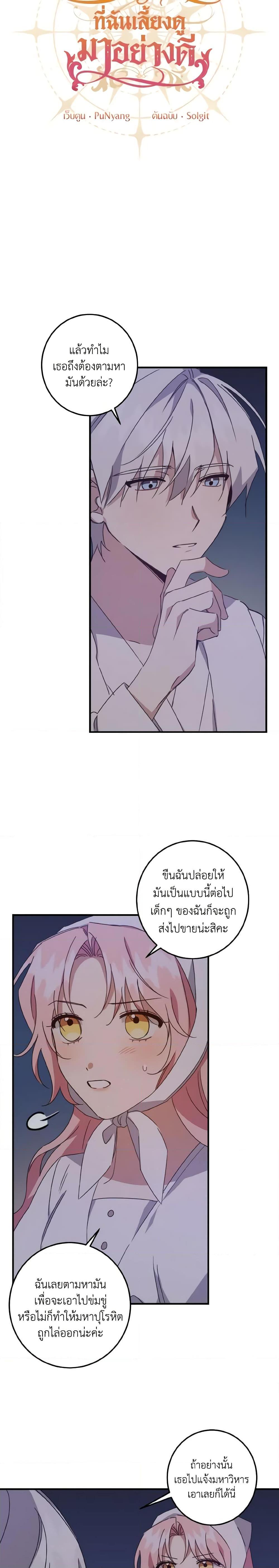 I Raised the Villains Preciously ตอนที่ 14 5