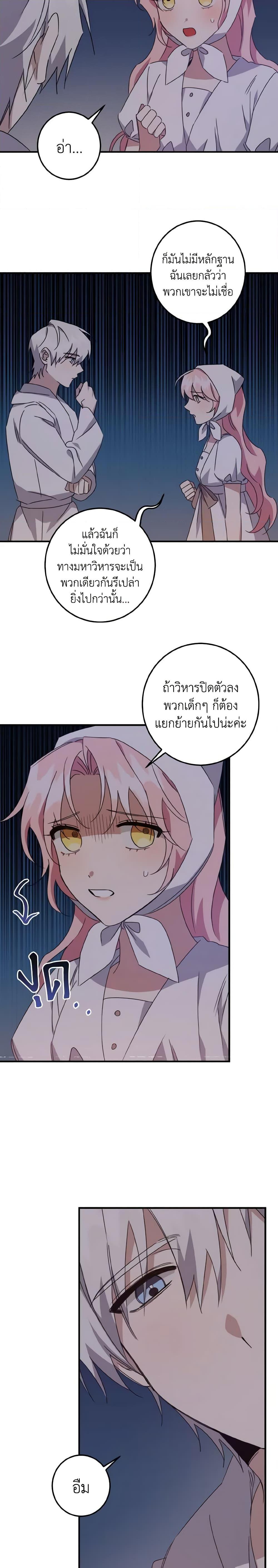 I Raised the Villains Preciously ตอนที่ 14 6