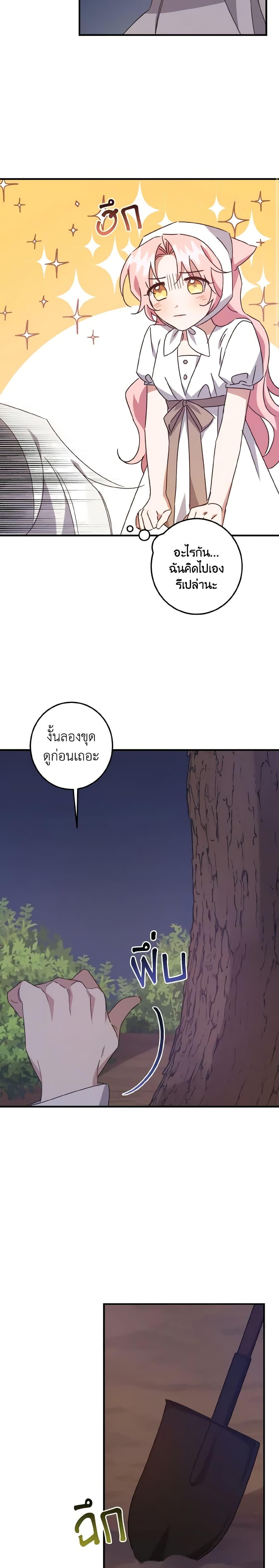 I Raised the Villains Preciously ตอนที่ 14 7