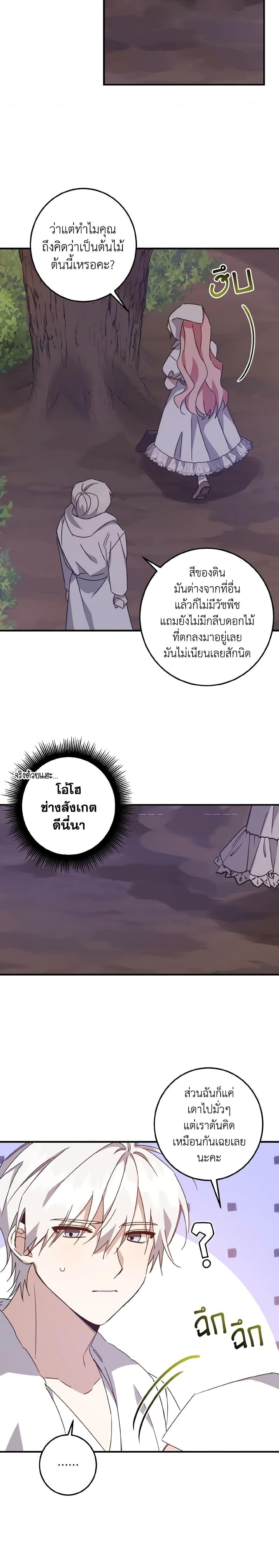 I Raised the Villains Preciously ตอนที่ 14 8