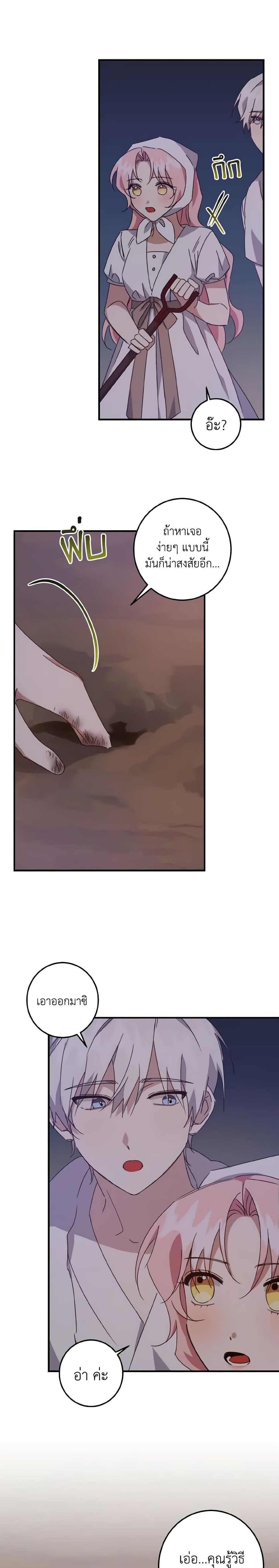 I Raised the Villains Preciously ตอนที่ 14 9