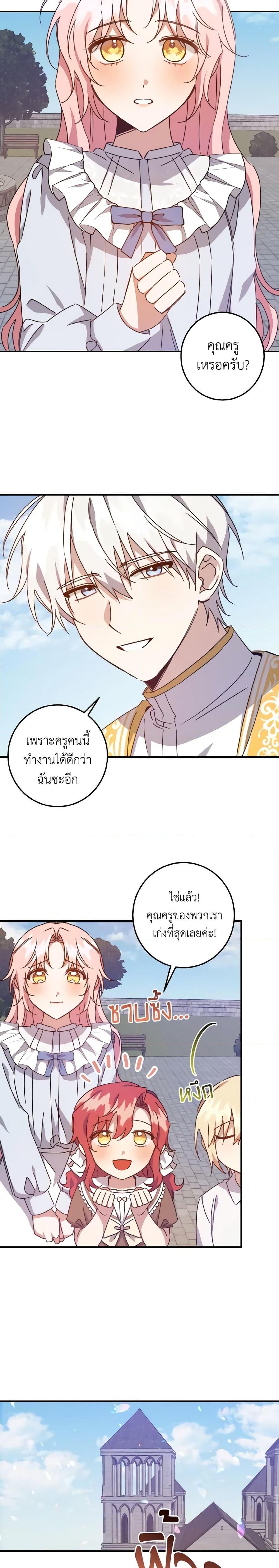 I Raised the Villains Preciously ตอนที่ 15 10