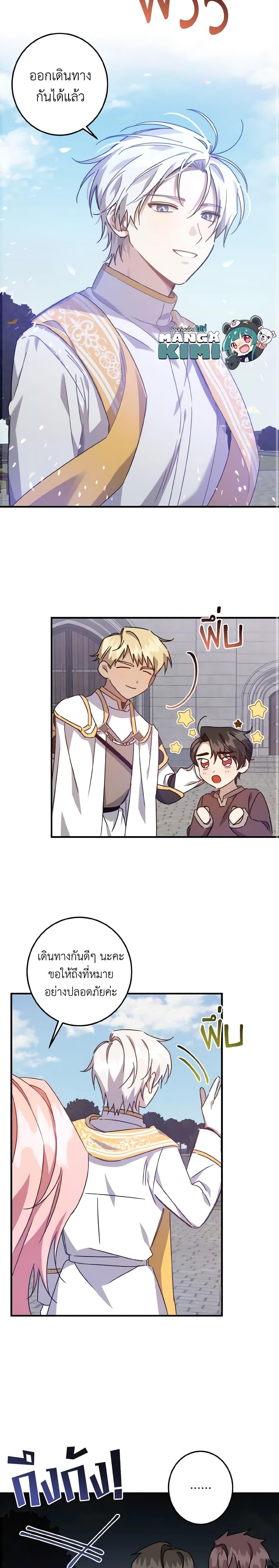 I Raised the Villains Preciously ตอนที่ 15 11