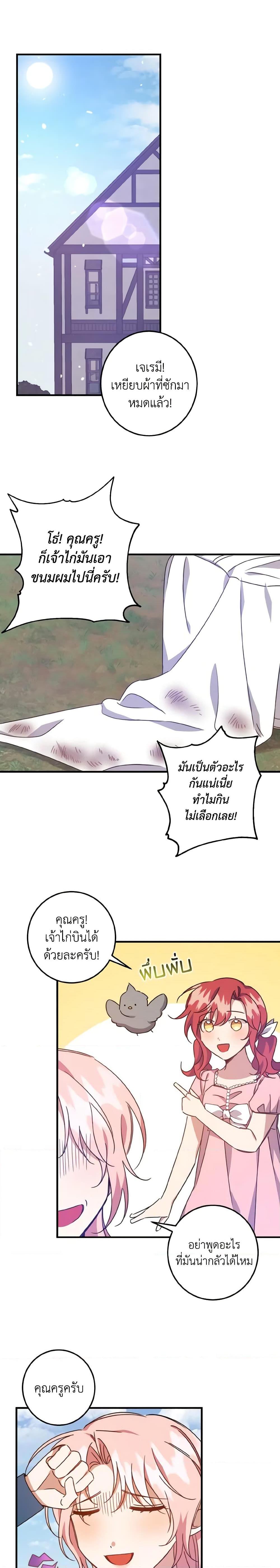 I Raised the Villains Preciously ตอนที่ 15 13