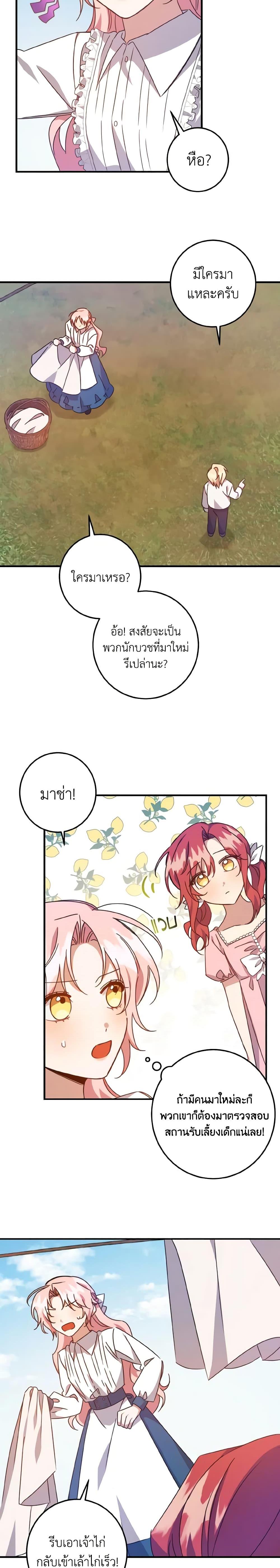 I Raised the Villains Preciously ตอนที่ 15 14