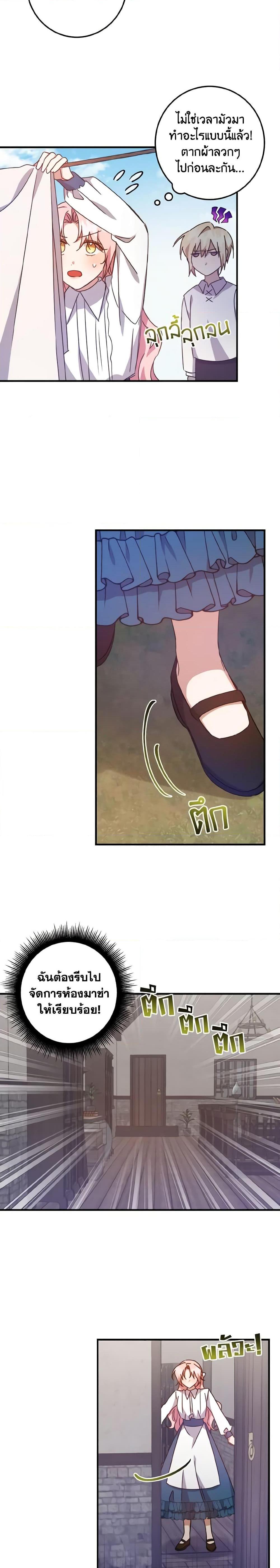 I Raised the Villains Preciously ตอนที่ 15 15