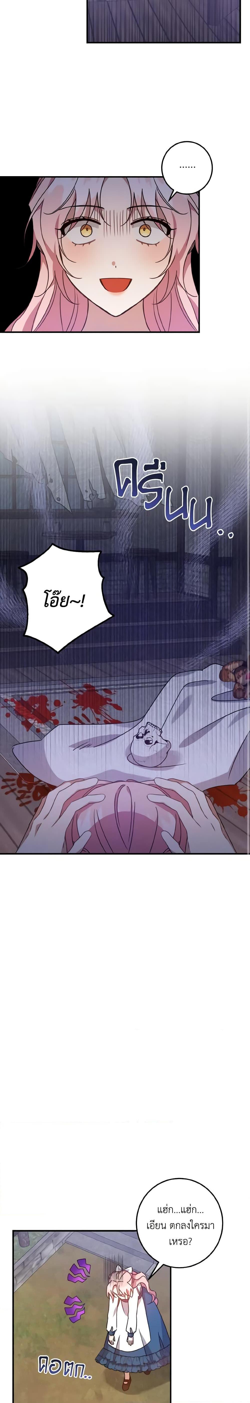 I Raised the Villains Preciously ตอนที่ 15 16
