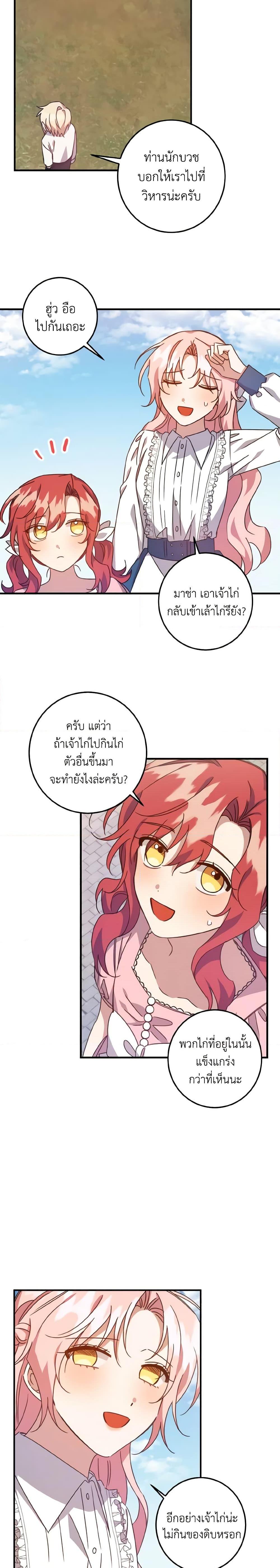 I Raised the Villains Preciously ตอนที่ 15 17