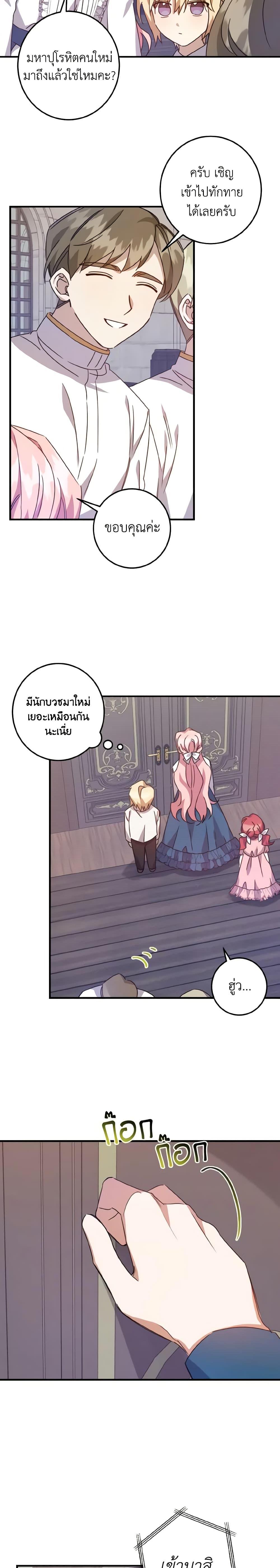 I Raised the Villains Preciously ตอนที่ 15 19