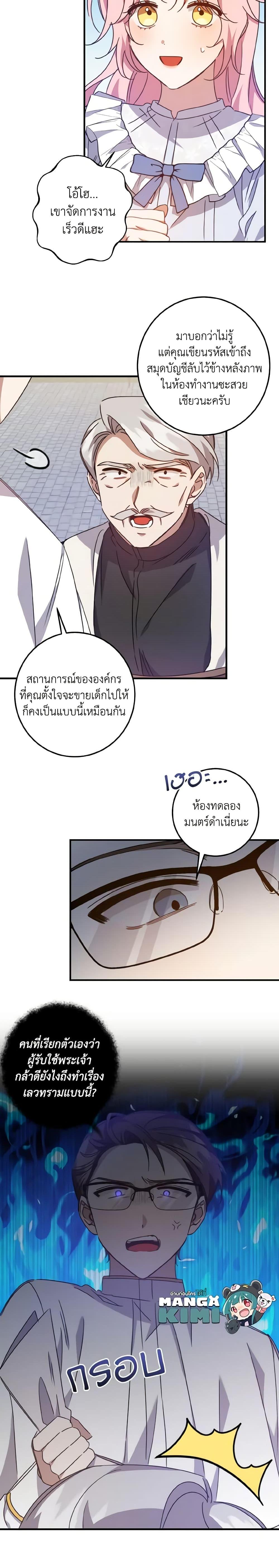 I Raised the Villains Preciously ตอนที่ 15 2