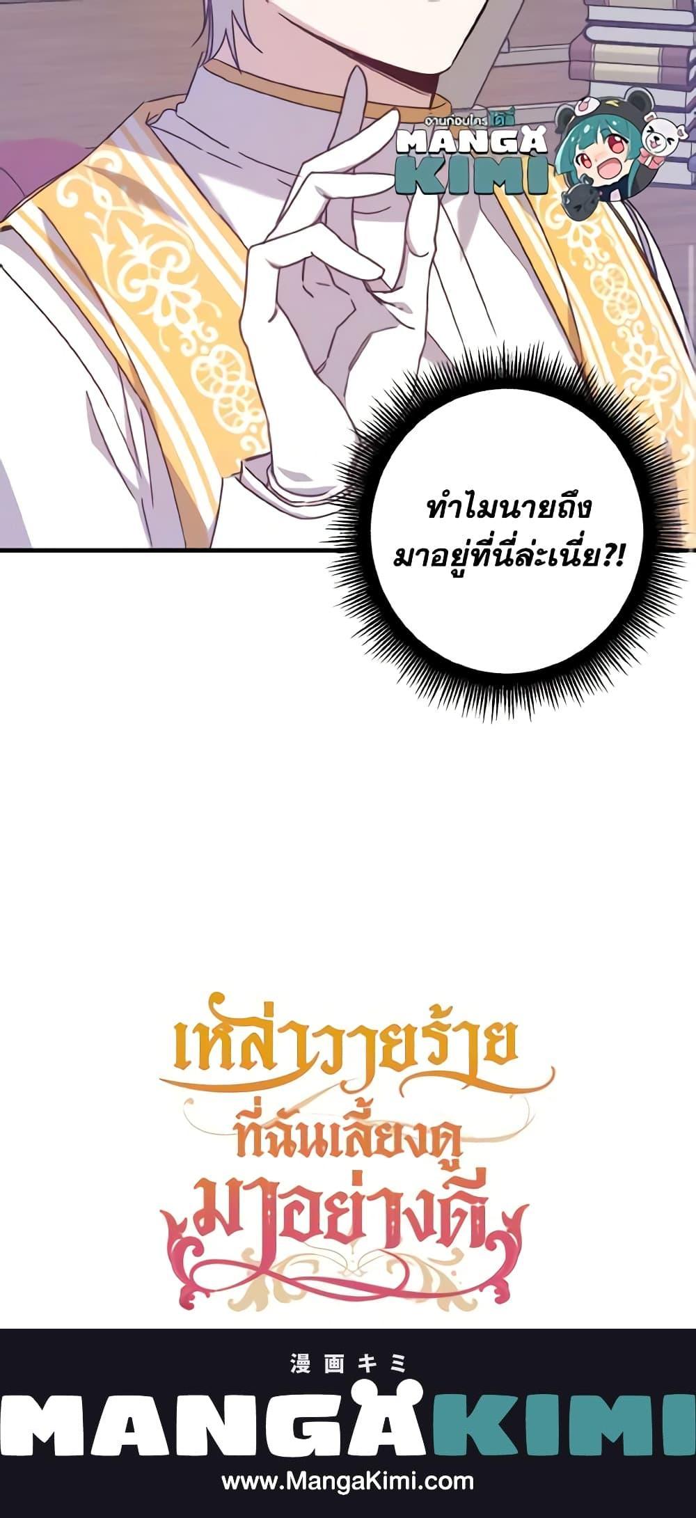 I Raised the Villains Preciously ตอนที่ 15 21
