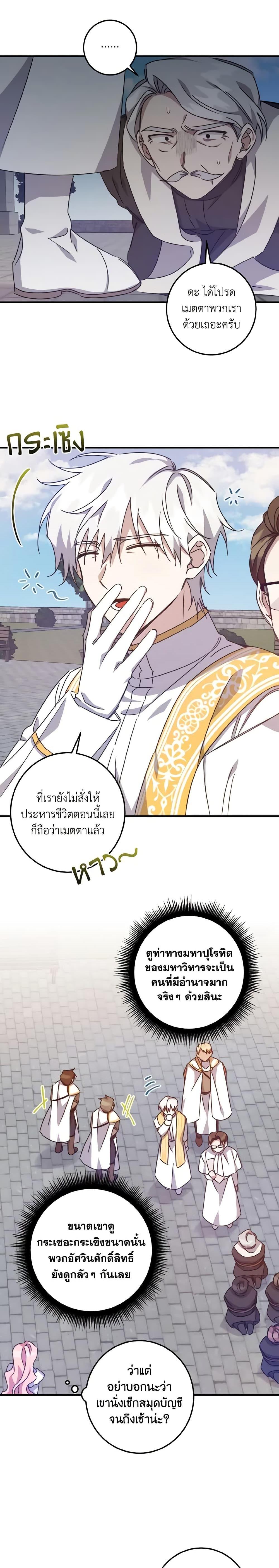 I Raised the Villains Preciously ตอนที่ 15 3