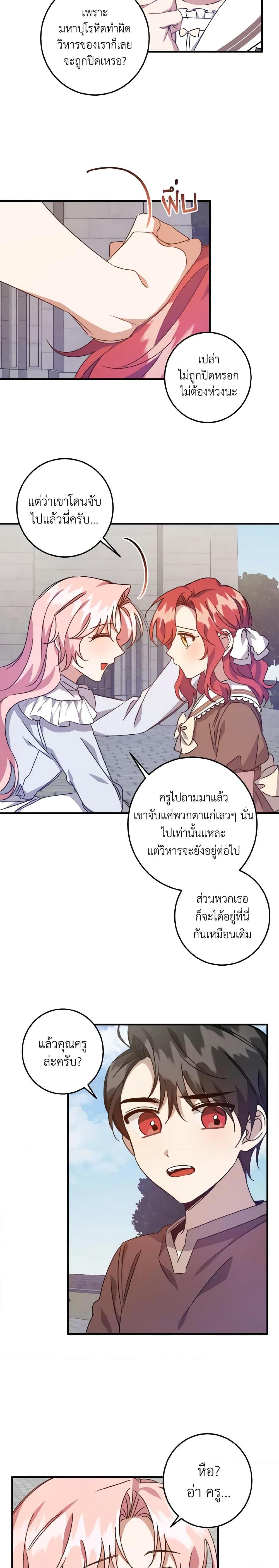 I Raised the Villains Preciously ตอนที่ 15 5